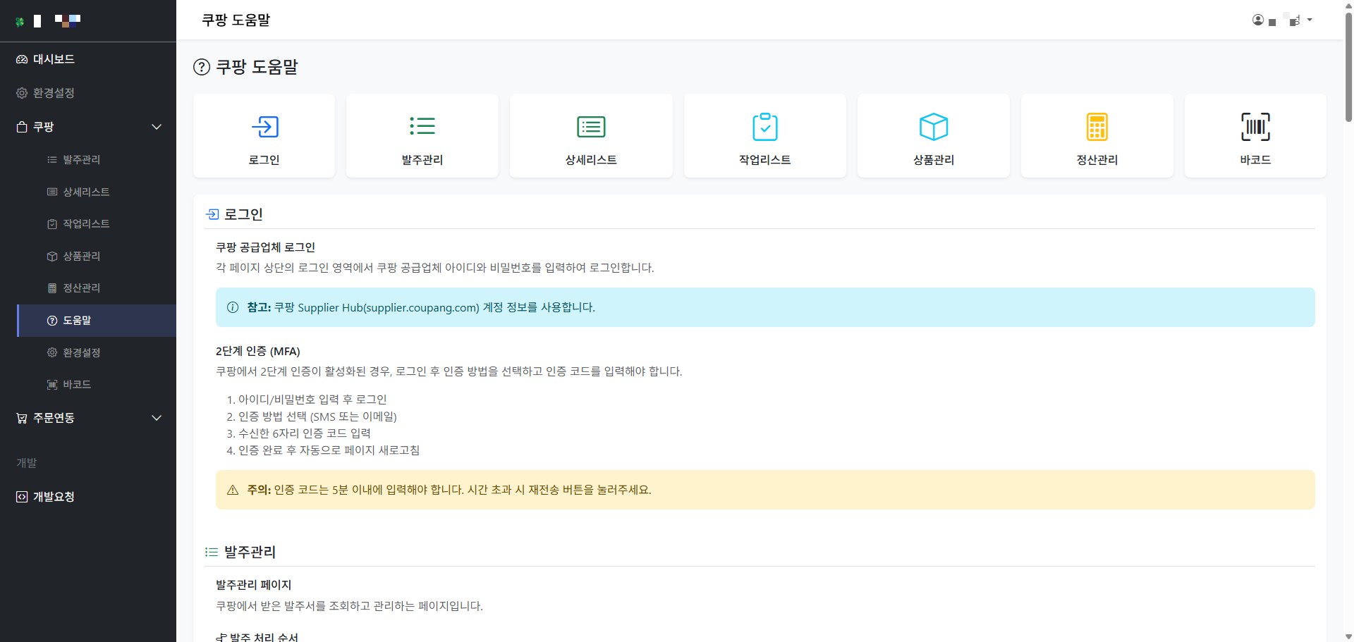 쿠팡 도움말 화면